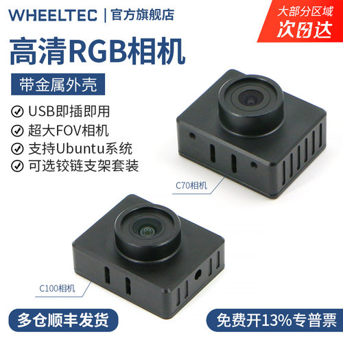 1080P高清摄像头RGB相机金属外壳