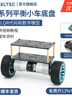 WHEELTEC R3系列两轮自平衡小车之家双轮智能小车底盘车模电机