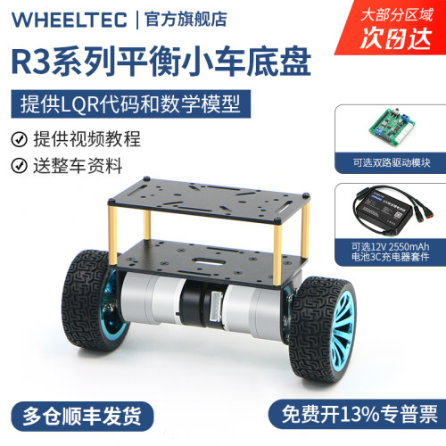 两轮自平衡小车底盘带编码器电机