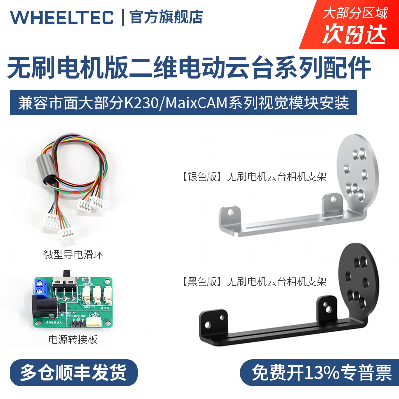 无刷电机版二维电动云台配件相机安装支架微型导电滑环电源转接板图片
