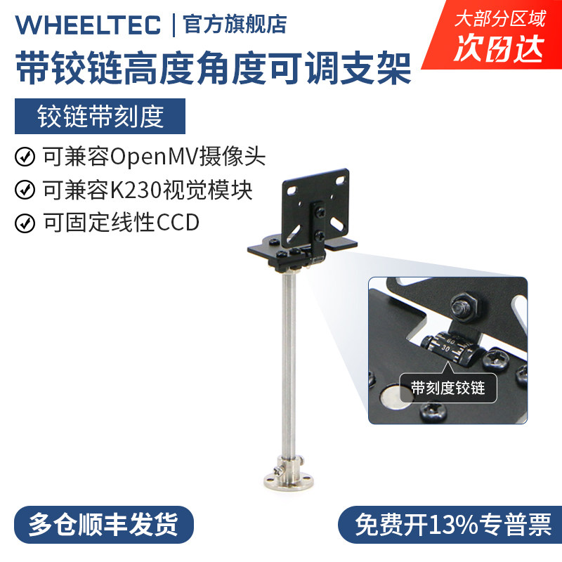 高度角度可调支架Openmv相机K230图片