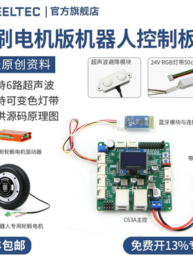 C63A无刷电机版机器人控制板兼容多车型驱动器STM32F407VET6芯片