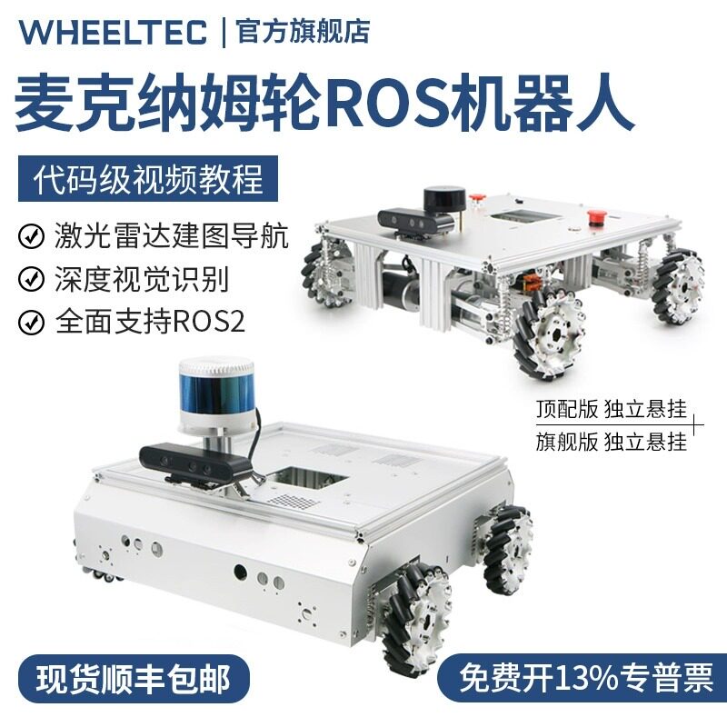 麦克纳姆轮ROS机器人智能小车Jetson nano视觉导航激光雷达建图
