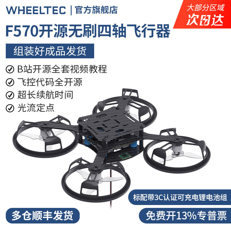 F570四轴飞行器无人机开源Stm32飞控光流定点悬停Diy套件开发无刷,电子元器件市场,无人机及套件,淘宝优惠券,粉丝福利购,淘宝优惠卷