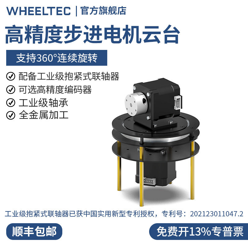 高精度步进电机二维云台2自由度编码器360度旋转轴承机器人机械臂