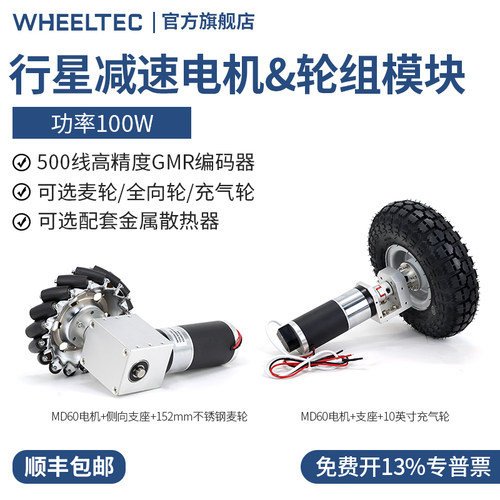 MD60底盘轮组模块高精度编码器