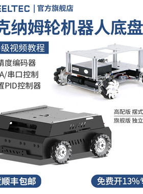 WHEELTEC 麦克纳姆轮智能小车摆式悬挂全向移动全金属智能车底盘