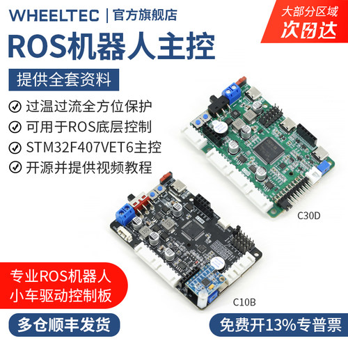 ROS开发板STM32F407四轮驱控一体
