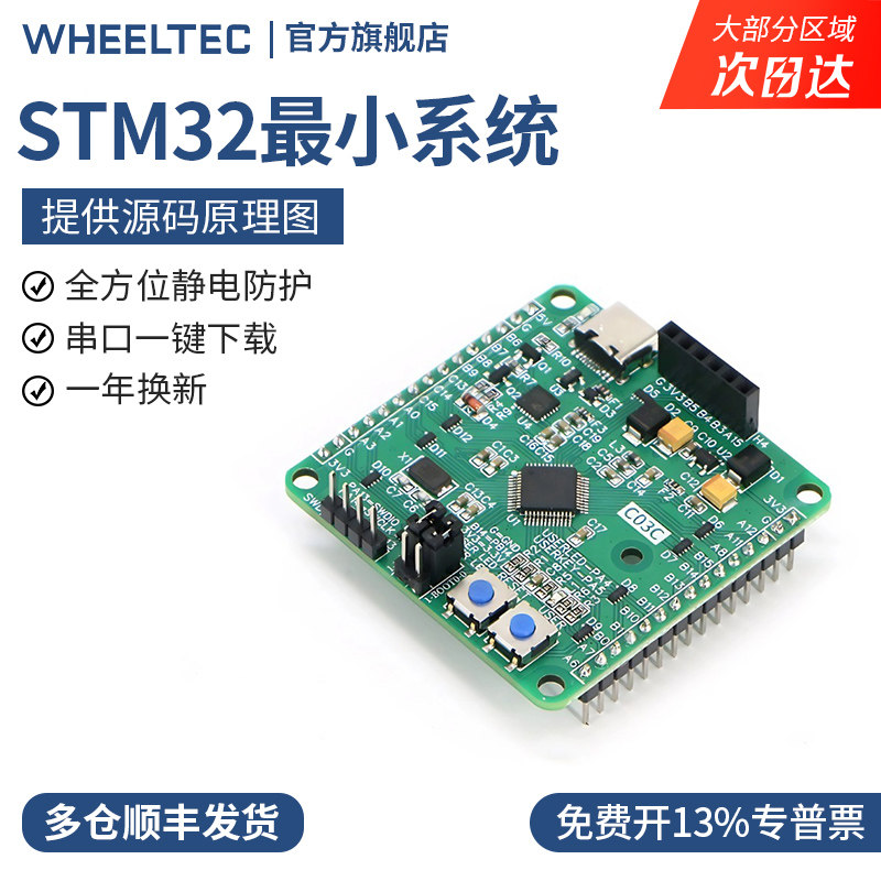 STM32系统板核心板串口一键下载图片