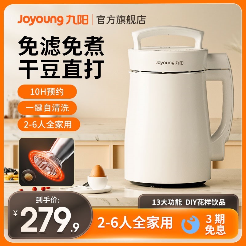 Joyoung/九阳 DJ13B-D08EC破壁豆浆机免过滤家用免煮全自动多功能