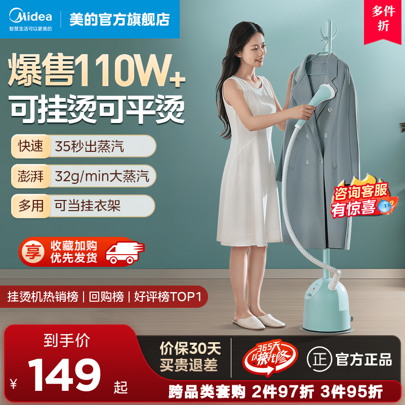 美的2024新款蒸汽挂烫机电熨斗家用商服装店小型手持烫衣服熨烫机
