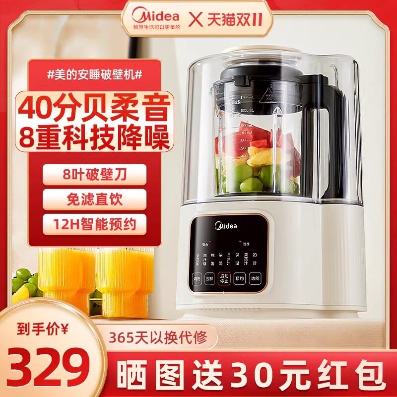 美的破壁机家用全自动无渣多功能豆浆料理榨汁一体轻音2025新款静,厨房电器,破壁机,淘宝优惠券,粉丝福利购,淘宝优惠卷