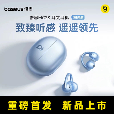【重磅新品】倍思MC2s耳夹式蓝牙耳机2026新款开放气骨传导AI翻译