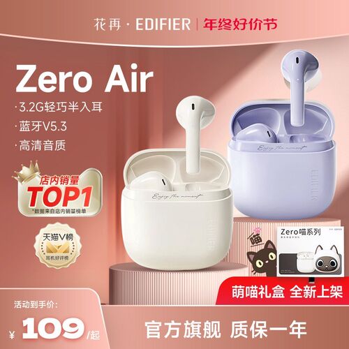 漫步者Zero Air真无线蓝牙耳机降噪通话运动跑步游戏2026新款花再