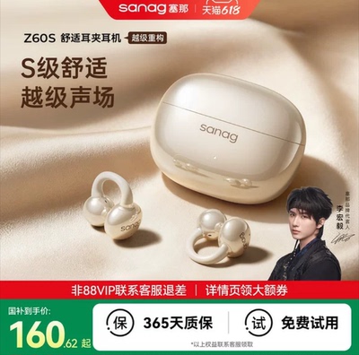 塞那Z60S耳夹蓝牙耳机气骨传导无线开放式运动跑步26新款政府补贴