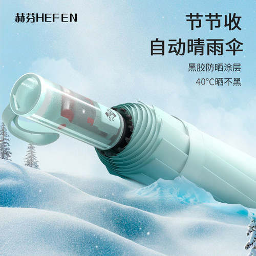 赫芬节节收自动雨伞晴雨两用加大