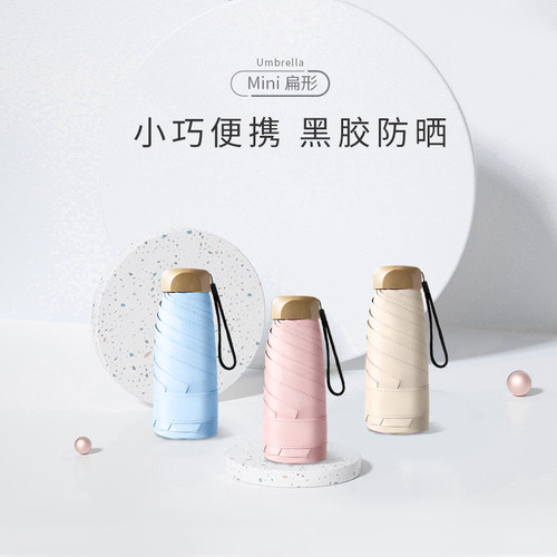 太阳伞口袋伞晴雨两用小巧便捷