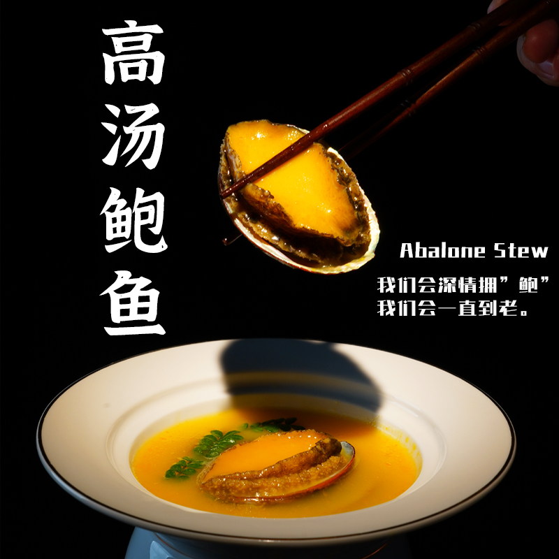 海魁牌高汤鲍鱼浓缩金汤