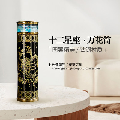 星座守护石万花筒礼物手工定制