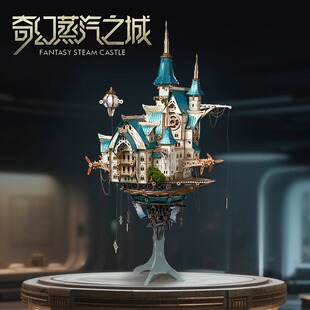 奇幻蒸汽之城手工diy拼装积木女生生日礼物送女朋友创意礼品摆件