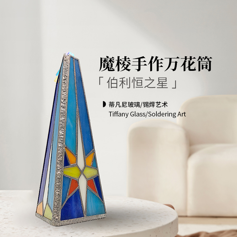 魔棱彩色玻璃伯利恒之星万花筒