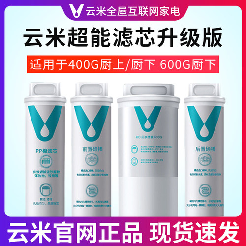 云米pp棉后置反渗透净水器滤芯