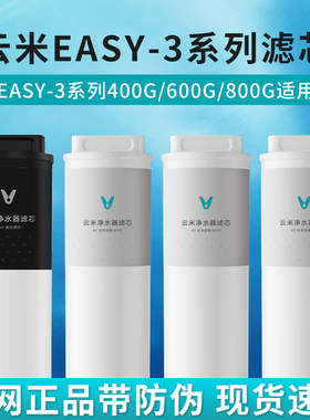 云米净水器Easy-3超能升级通用1号5in1复合滤芯2号RO反渗透滤芯