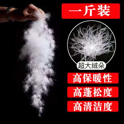抗菌无异味精洗散装大朵白鹅绒