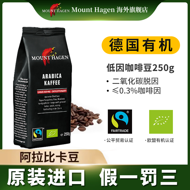 德国有机MountHagen低因咖啡豆