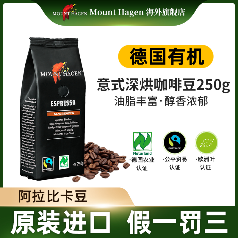 MountHagen咖啡豆原装进口