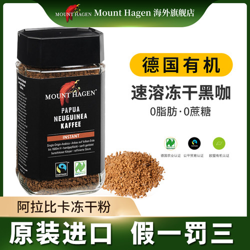 德国进口mounthagen无蔗糖黑咖啡