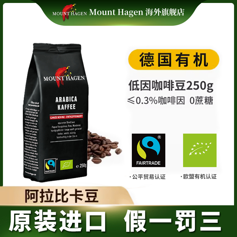mounthagen德国有机低因咖啡豆