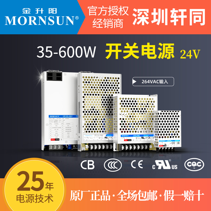 24v开关电源LM35-600W金升阳220转24伏输出变压器LRS-100/150/200 五金/工具 开关电源 原图主图