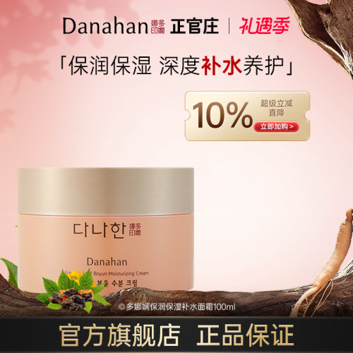 多娜娴保润补水面霜面膜女100ml