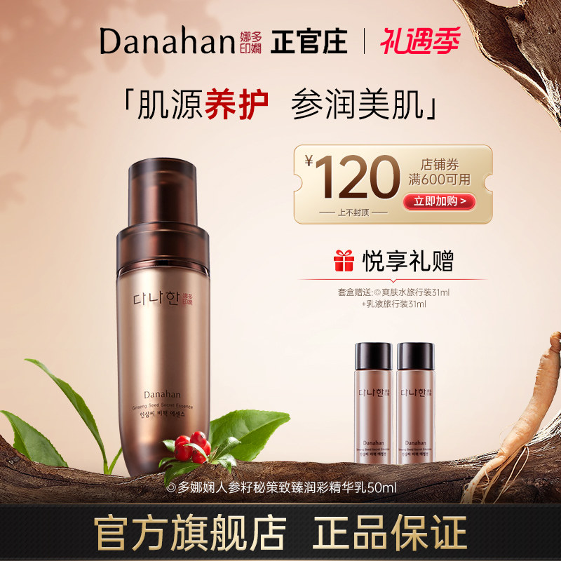 Danahan多娜娴人参籽精华乳精华液面部提拉紧致抗皱 韩国官方正品