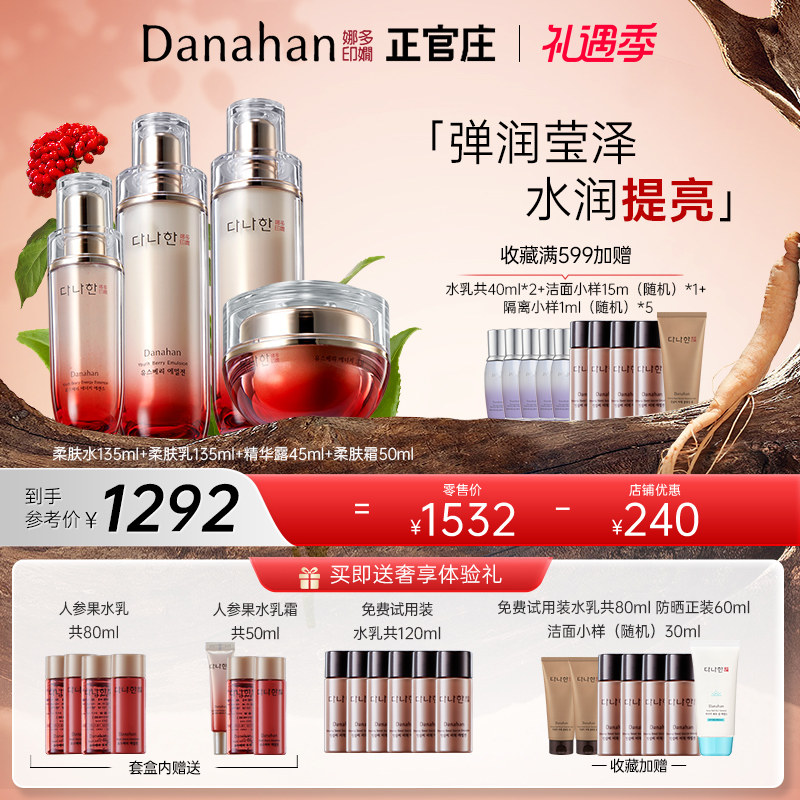 多娜娴人参果致润水乳护肤品套装女生韩国化妆品提亮肤色补水保湿