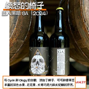 愤怒的椅子恶贯满月/另辟蹊径帝国世涛/彩虹雪芭美国阑夕精酿啤酒