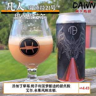 凡人海德拉25号/21号/双子座/恩奇纳德/美杜莎美国精酿啤酒