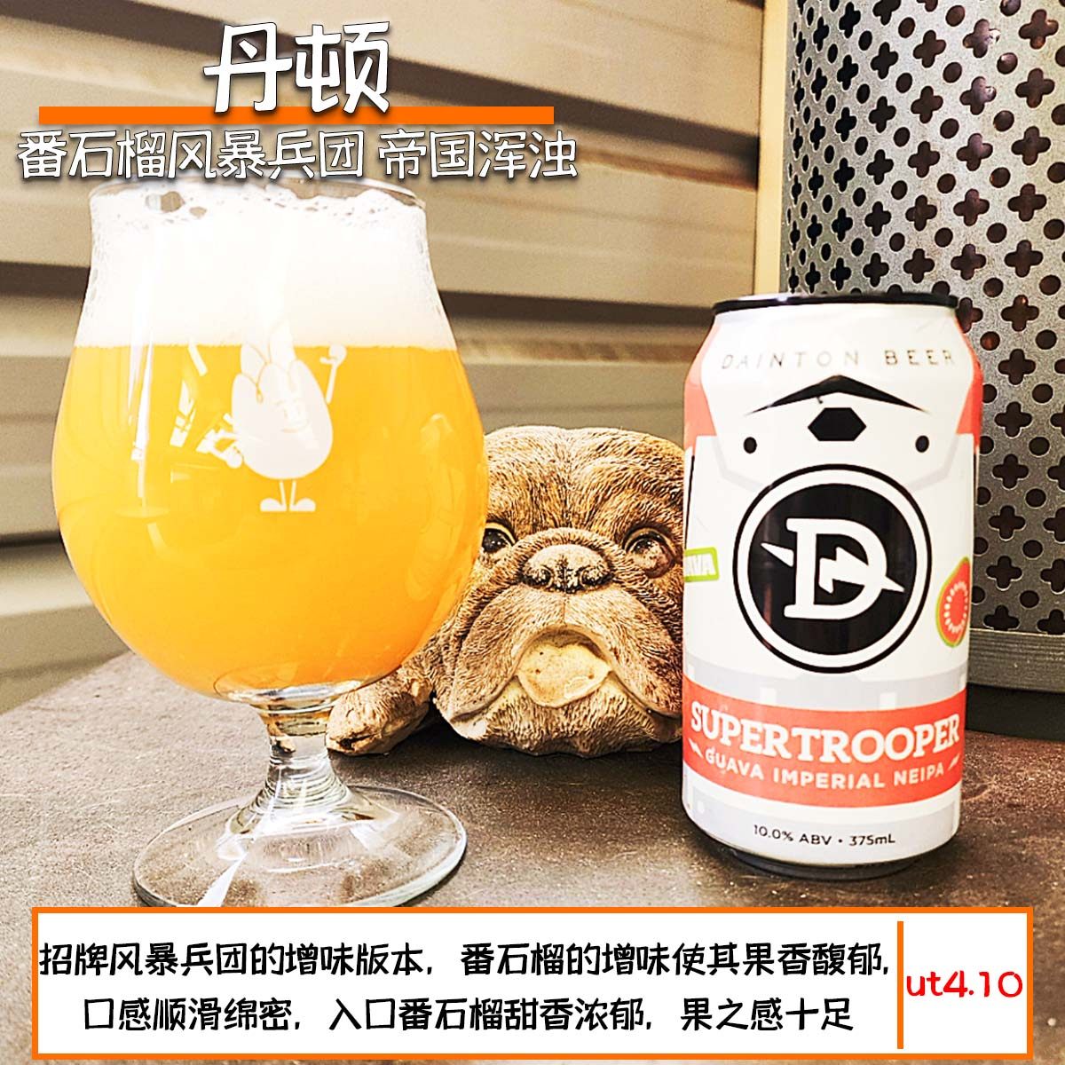 丹顿新批次风暴兵团/柑橘番石榴风暴/金刚果汁 澳洲丹顿精酿啤酒