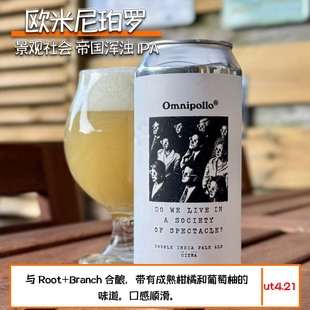 欧米尼珀罗新批次景观社会/笑脸海登/陈酿回纹 瑞典阑夕精酿啤酒