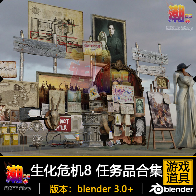 生化危机8 可拾取任务物品道具合集3D模型blender游戏设计参考