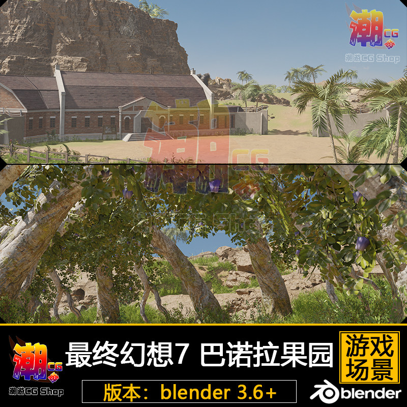 最终幻想7 巴诺拉果园场景3D模型blender游戏解包建模参考素材