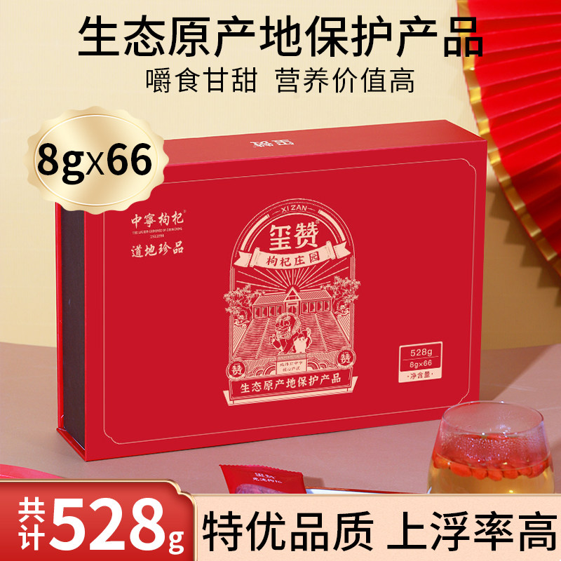 玺赞特优级免洗苟杞子图片