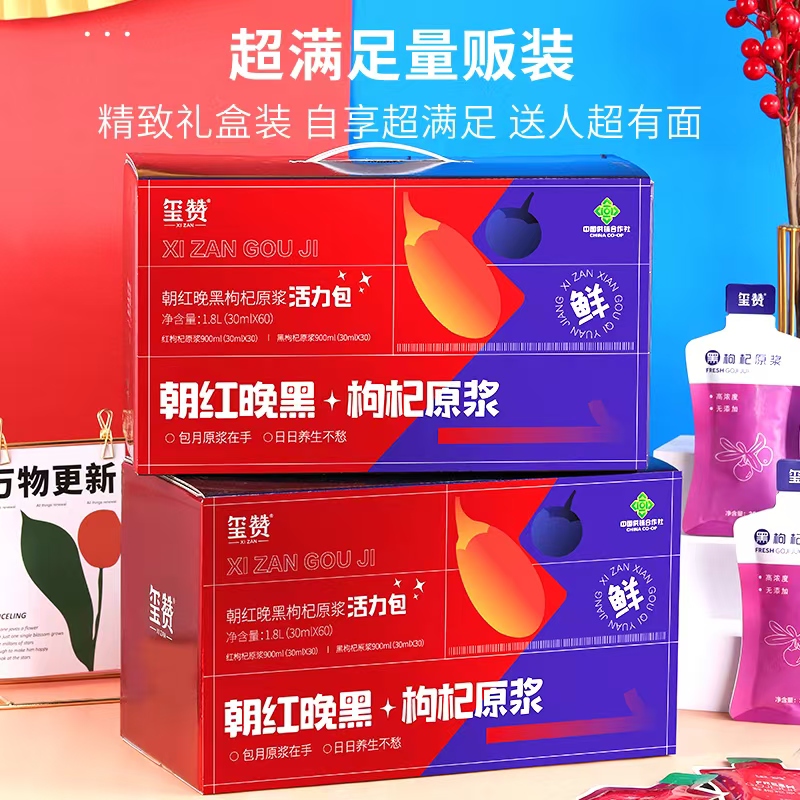 玺赞宁夏中宁枸杞早c晚a原浆枸杞汁1800Ml黑枸杞原浆官方旗舰店