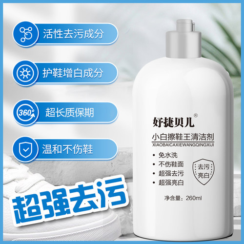 妤捷贝儿小白鞋清洁剂洗鞋刷鞋神器