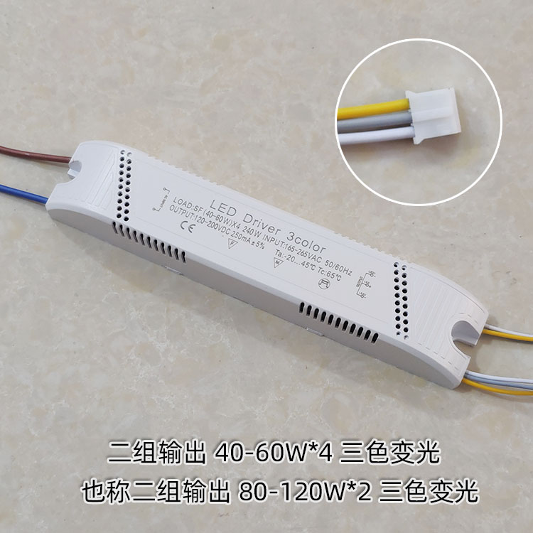 LED吸顶灯驱动三色分段变光控制器恒流智能双色温调光电源整流器