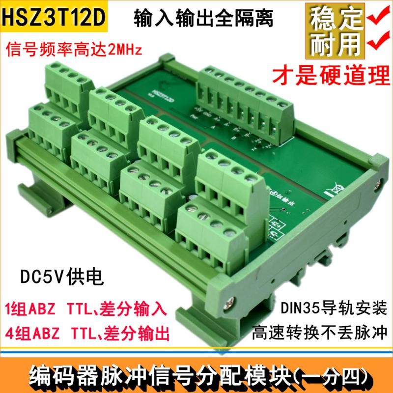 编码器ABZ差分信号多路分配器 脉冲扩展模块/分线器一分二 三 四