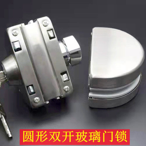 圆形玻璃门锁双开门无框玻璃门锁