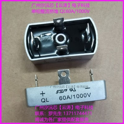 包邮 单相桥式整流器QL60A1000V高压整流桥堆60A1000V整流桥堆60A