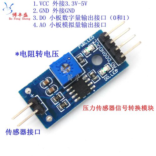 薄膜压力传感器信号转换模块 电阻转电压 适用fsr flexiforce IMS